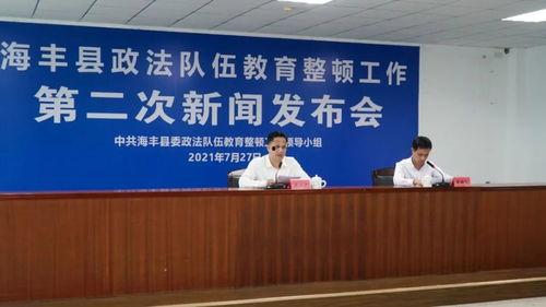 海丰最新爆料新闻事件,最新事件引发社会关注 第3张 海丰最新爆料新闻事件,最新事件引发社会关注 第3张